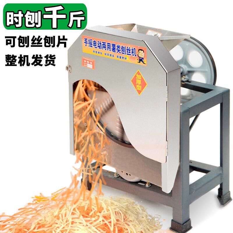电动手摇刨丝机器蕃薯木薯南瓜红薯萝卜薯类农家用切丝擦丝机养殖