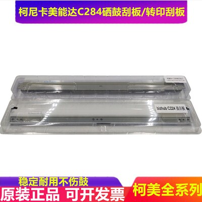 柯尼卡美能达C246i C266i C306i C226i C286i 刮板 转印刮刀 刮片