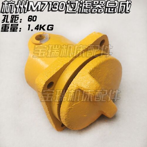 杭州平面磨 M7130 M131W HY36A-5过滤油器总成 过滤网 磨床配件