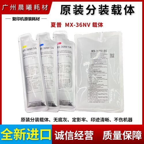 夏普 MX-36 载体 MX 2018 2318 3128 2338 2638 3138 UC NC 铁粉