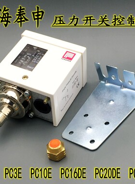 上海奉申压力开关控制器气压开关单压PC6E PC10E PC20DE PC30DE