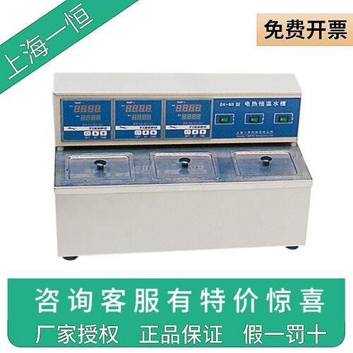 上海一恒          DK-8D                     三孔电热恒温水槽
