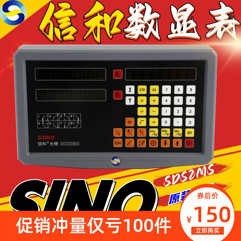 SINO信和光栅尺数显表铣床SDS2MS/SDS2-3MS显示器SDS6-2V/SDS6-3V