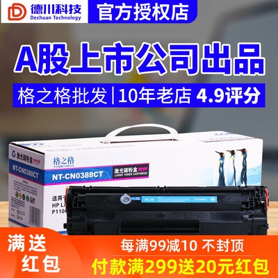 格之格适用HP LaserJet m1216nfh m126 M128fp M126nw M128fn硒鼓