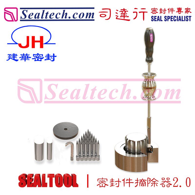 司达行 sealtool 原装 骨架油封拆卸安装工具 密封件摘除器 冲锤