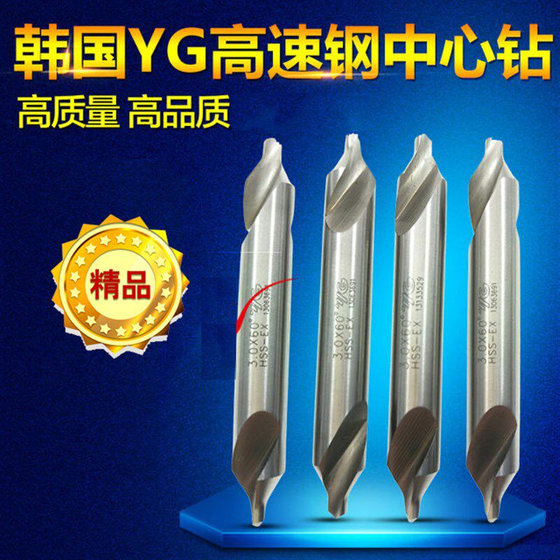 韩国YG中心钻60度A型中心钻头 高速钢HSS-EX 进口定点钻 定心钻
