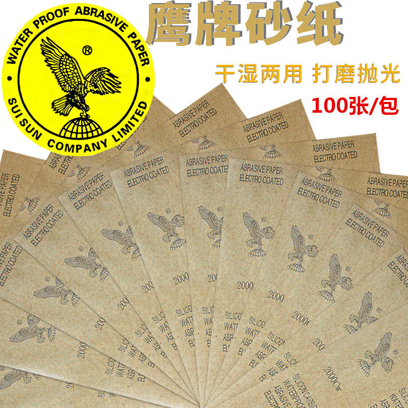 鹰牌水砂纸水磨砂皮耐水砂纸400#600 800号1000 1200 1500 2000目