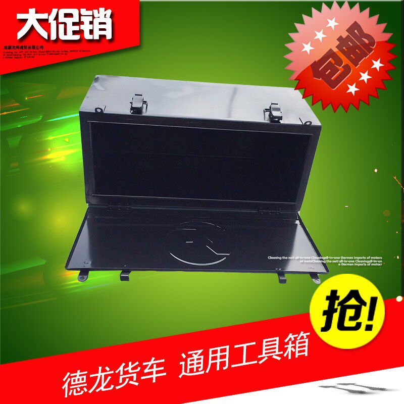 货车外挂铁皮工具箱维修杂物盒东风天龙天锦加厚通用铁贮物箱改装