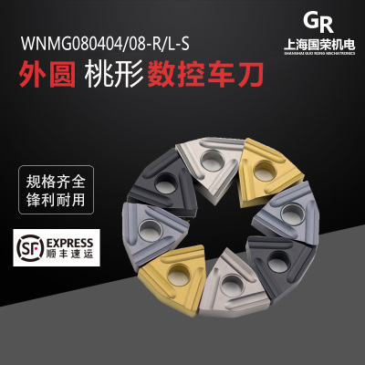 国产数控刀片WNMG080404/080408R/L-S开槽刀片粗车钢件不锈钢陶瓷