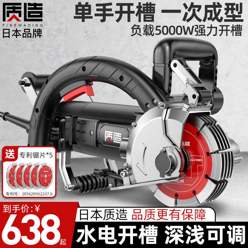日本质造开槽机水电安装神器墙壁线槽一次成型无尘自动切割挖槽机