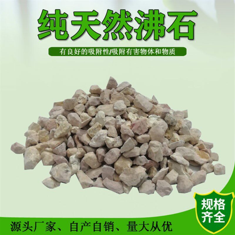 天然沸石颗粒水处理滤料人工湿地吸氨石鱼缸滤材净化过滤斜发沸石