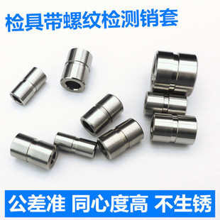 若宁汽车检具标准配件 圆形带螺纹检测销套 直套 导向 轴衬套螺纹