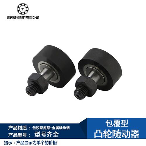 聚氨酯包覆型凸轮轴承随动器CF包胶D13 16 19 22 26螺杆M5M6M8M10