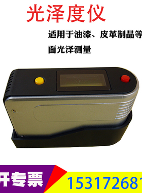 光泽度仪光泽度计0686 适用于油漆皮革制品等表面光泽测量