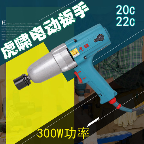 上海虎啸电动扳手20C 22C S20正反电动扭力拆卸电扳手P1B-DV-E16