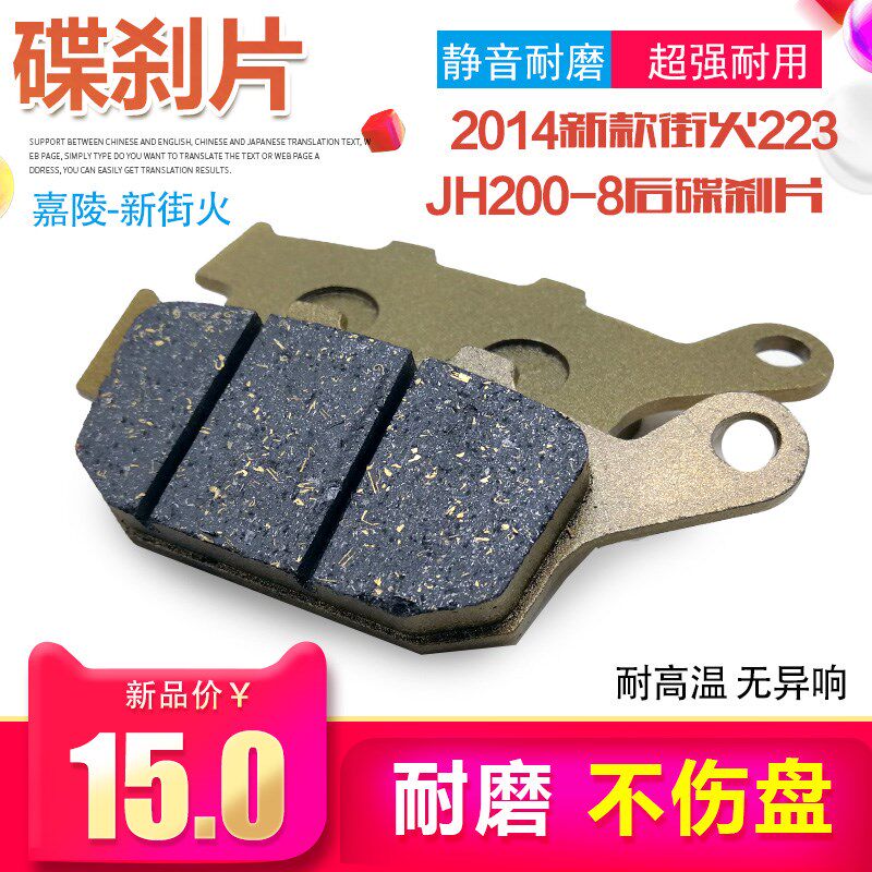 包邮嘉陵摩托车配件2014新款街火223 JH200-8 后碟刹片后刹车片碟
