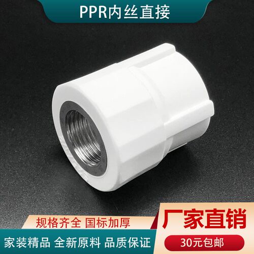PPR内丝直接4分6分1寸內牙直通20 25 32 50 63冷热水管接头配件