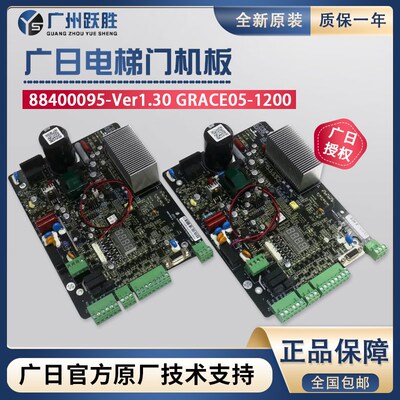 广日门机板GRACE05-1200 88400095-Ver1.30同异步GUANGRI配件