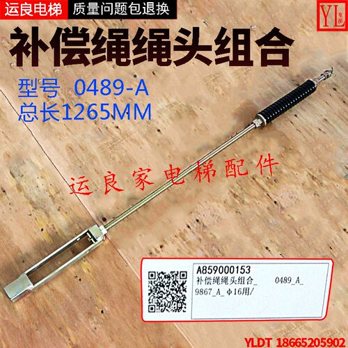 日立电梯配件0489-B对重锥套补偿绳绳头锲套组合0489-A总长1265MM
