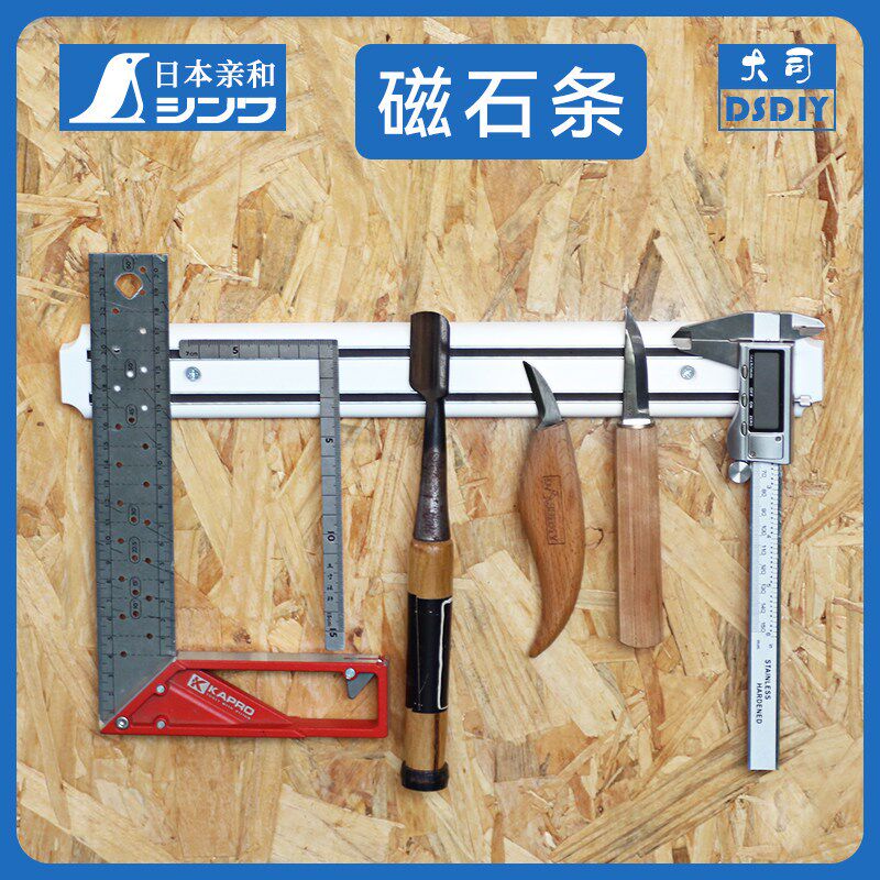 日本亲和强力磁铁磁条工具架刀具五金磁性吸架强磁收纳神器吸铁石
