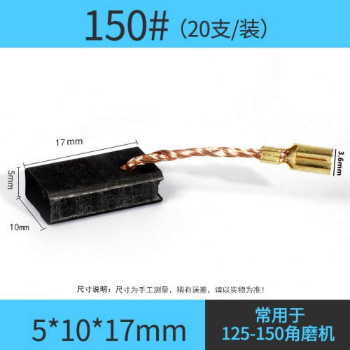 碳刷各种型号通用配件冲击钻碳刷小型耐磨切割机碳刷打磨机碳刷磨