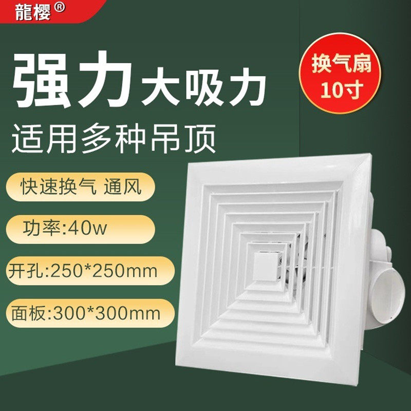 排气扇换气扇卫生间集成吊顶300*300排风强力静音10寸9寸8寸 家用