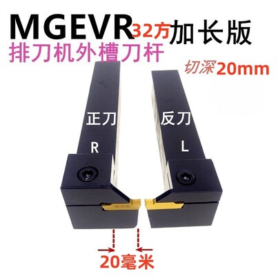 排刀机横向加长7字形槽刀杆32方MGEVL3232-3/-4T20MGEVR3232-5T10