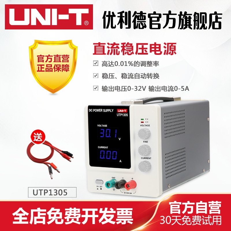 优利德UTP1303直流稳压电源可调直流电源5A笔记本手机维修UT1305