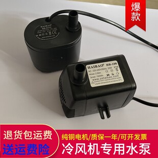 海宝hb-704冷风机水泵水空调冷风扇潜水泵加湿器制冰机循环水泵