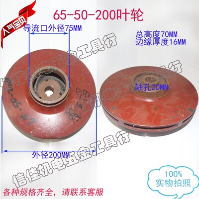 65-50-200 IS清水离心泵/管道泵/多级泵污水泵叶轮/铸铁水叶20