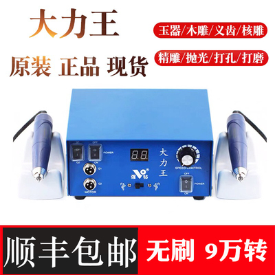 强钻大力王雕刻机9万转无刷电子机金属玉雕翡翠核雕木雕打磨牙机