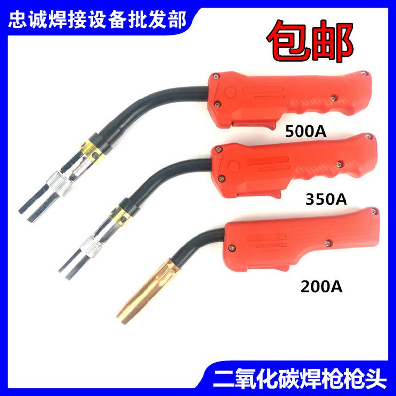二保焊枪二氧化碳/气保焊枪/200A/350A/500A 二保二氧焊枪头