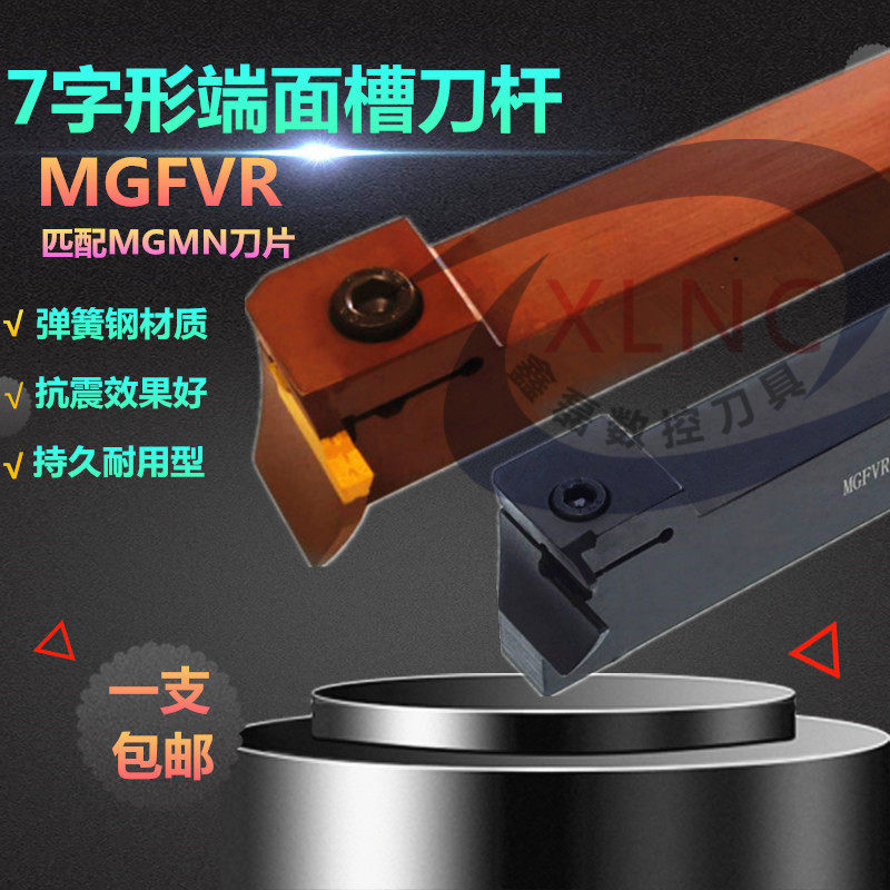 端面槽刀杆横向割刀7字形 90度端面双头切槽刀杆加硬MGFVR320/325