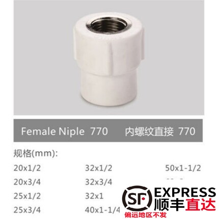 埃美柯塑业PPR管内丝热熔接头转接内螺纹铜件自来水管家装配件770
