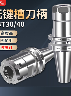 BT40刀柄数控高速无键槽高精度动平衡加工中心ER32夹头NBT30刀柄
