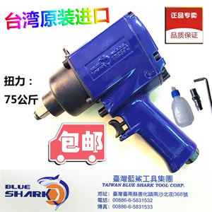 台湾品质蓝鲨风炮气动工具强力气动扳手工业级小风炮75KG汽修包邮