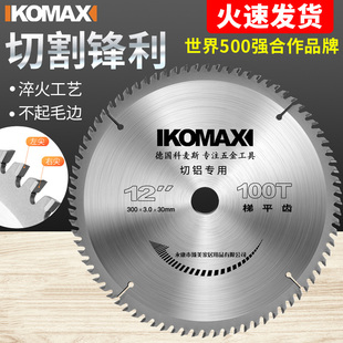 德国KOMAX木材切割片4/7/9/10/12寸合金木工电圆锯角磨机切割机锯