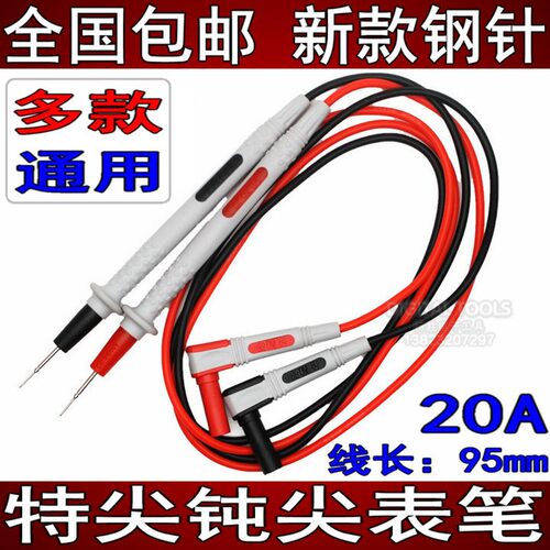 手机维修钢针特尖表笔超硬不锈钢针头1000V20A通用阻燃万用表笔线