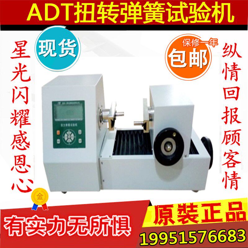 ADT卧式扭转弹簧试验机 涡卷弹簧扭力测试弹簧扭矩仪扭力测量仪