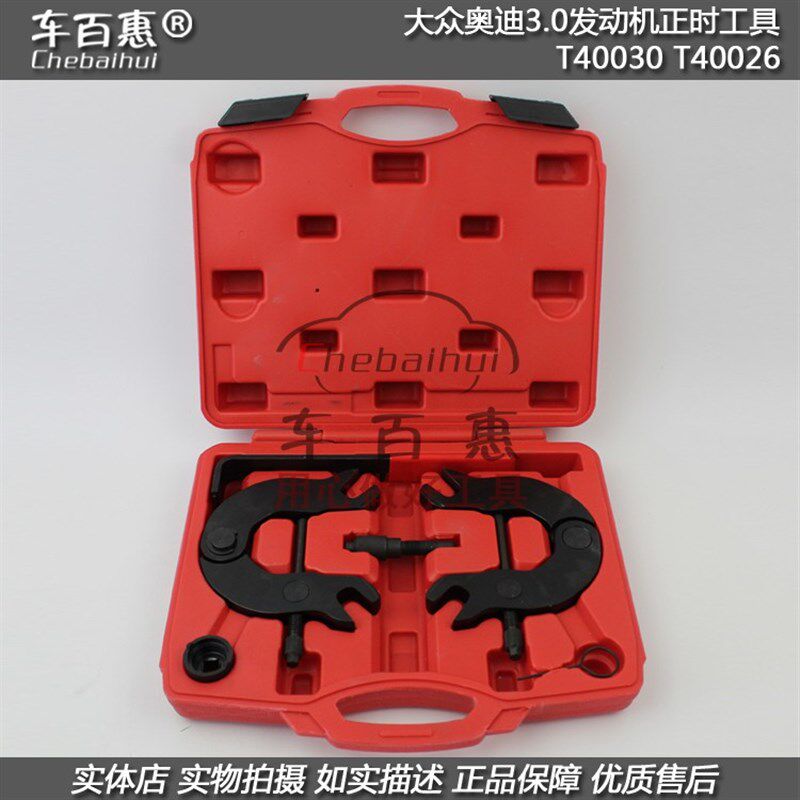 大众奥迪A4 A6 3.0 发动机正时工具引擎正时皮带双凸轮轴专用工具