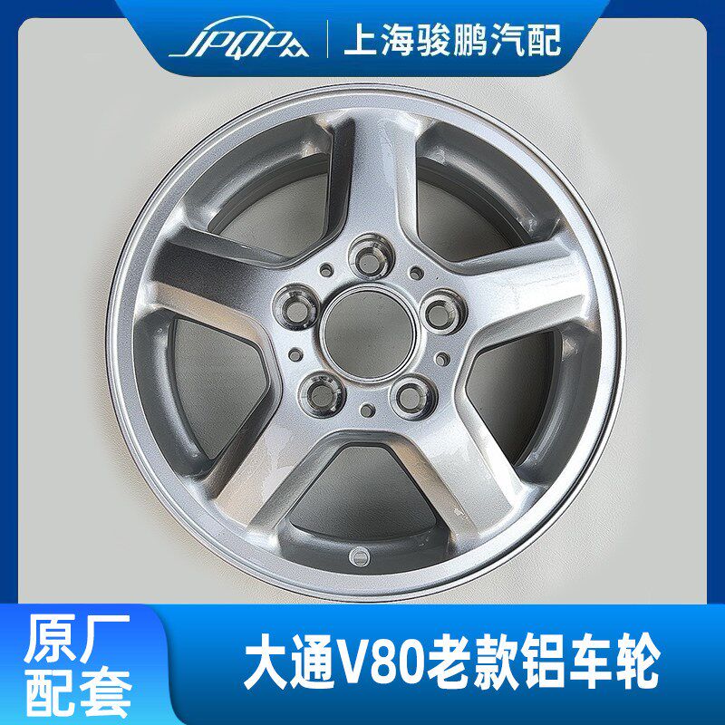 适用上汽大通v80铝车轮原厂铝合金轮毂圈 铝圈铝合金轮毂原装16寸