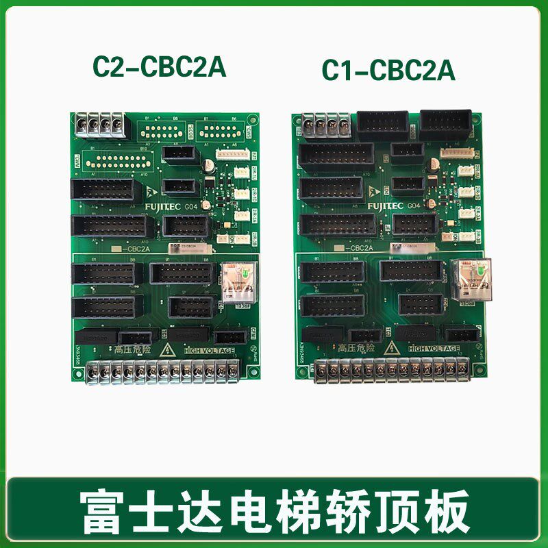 华升富士达电梯轿顶板C2-CBC2A C1-CBC2A 接口板插件板富士达CBC2