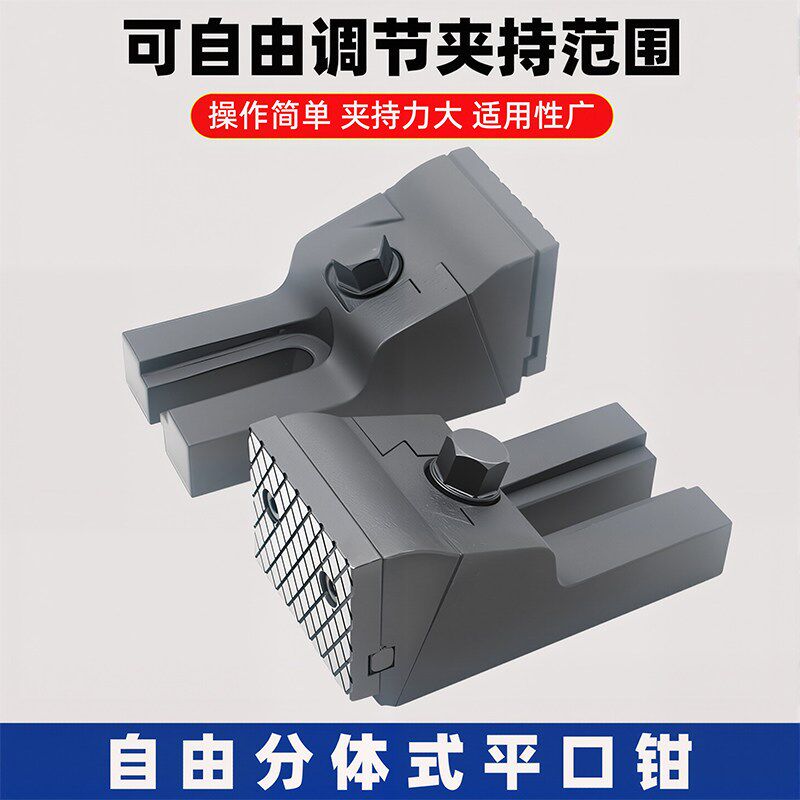 强力型自由式虎钳分体式平口钳CNC加工中心铣床自由式台钳平口钳