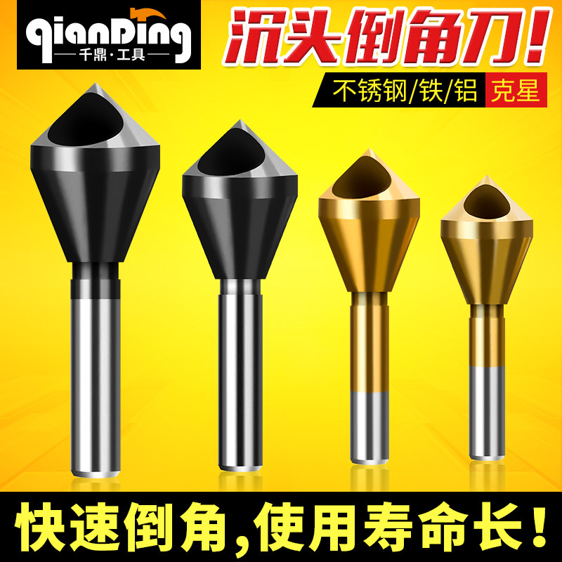斜孔倒角器螺丝沉孔刀倒锥度孔扩孔倒角钻头修边去毛刺90度倒角刀
