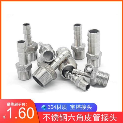 304不锈钢宝塔接头六角接水管软管皮插2/4/6分外丝转接头宝塔头