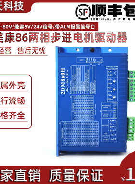 杰美康2DM860H 2DM860 86步进电机驱动器 数字步进电机驱动器