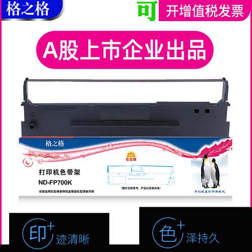 格之格适用 映美FP700K色带架 联想DP600 DP680 DP660 DP620色带