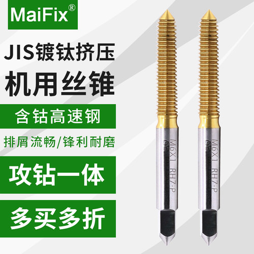 镀钛机用挤压丝锥含钴高速钢无屑细牙挤牙尖头丝攻M1/2/3/4/5/6