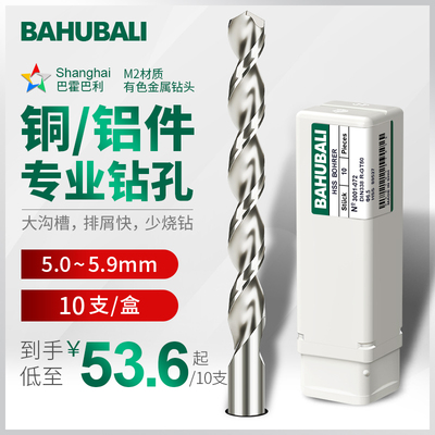 铜铝钻头 5 5.1 5.2 5.3 5.4 5.5 5.6 5.7 5.8 5.9mm