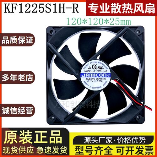 凯美JAMICON KF1225S1H 12025 12V 0.35A 12厘米 UPS工业散热风扇